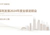 保利发展2024年度业绩说明会