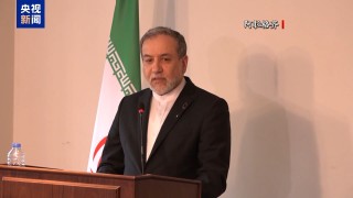 美伊核谈判细节披露：美提议临时允许伊朗继续铀浓缩活动