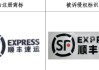 “顺丰速孕”碰瓷“顺丰速运”？法院判赔20万