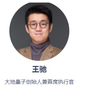大地量子创始人王驰：AI会让强者更强，教育普及至关重要
