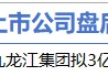 1月27日增减持汇总：东方雨虹等8家公司拟减持 片仔癀增持（表）