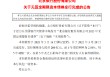 北京银行：200亿元无固定期限资本债券发行完成