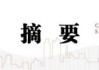 中信建投：宏大叙事退潮，市场寻找新逻辑