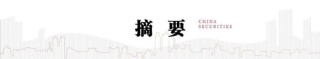 中信建投：宏大叙事退潮，市场寻找新逻辑