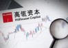 浮亏百亿！高瓴减持隆基绿能一波三折