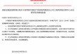 翁育峰中再产险上海再保险运营中心总经理的任职资格获核准
