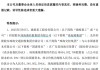 通裕重工实控人将变更为山东省国资委