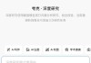 夸克启动“深度研究”邀测，已开放邀请码申领