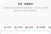 夸克启动“深度研究”邀测，已开放邀请码申领