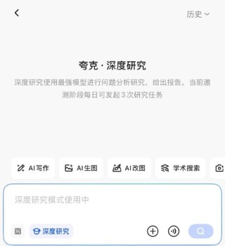 夸克启动“深度研究”邀测，已开放邀请码申领