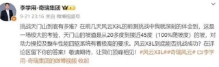 奇瑞汽车凌晨致歉：将全力修复并承担赔偿！此前，汽车攀爬张家界天门山999阶天梯，结果溜下台阶撞坏护栏