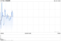 万咖壹联公布于3月13日上午起复牌