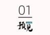 24家机构股东减持离场，横店东磁怎么了？