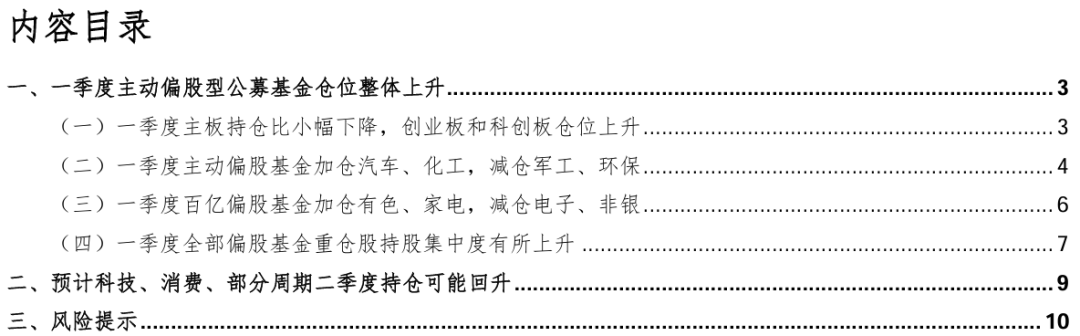 【华金策略邓利军团队-点评报告】加仓汽车、化工、地产，减仓军工、交运  第1张