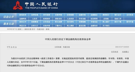 央行官宣下周四降准！历次降准后A股表现如何？  第1张