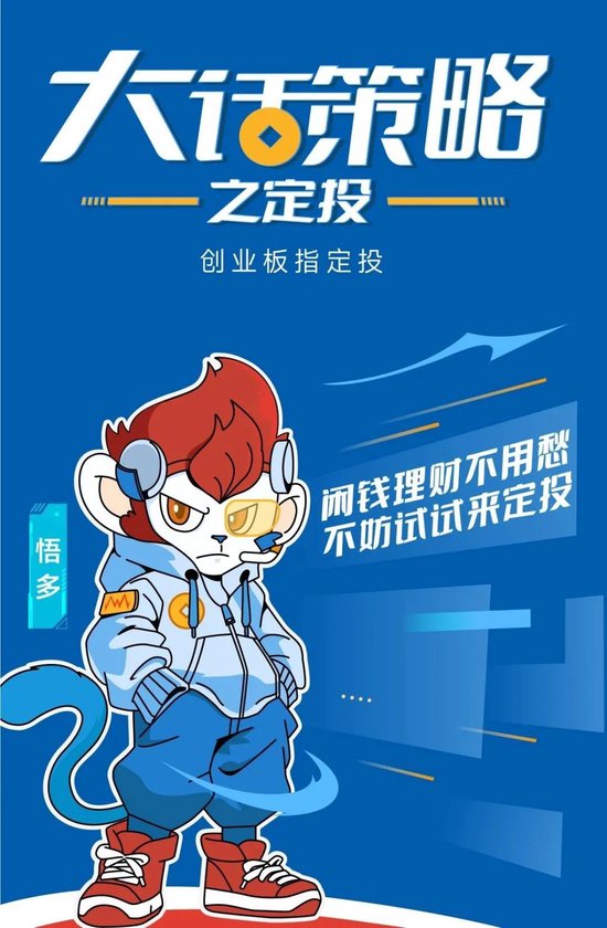 大话策略——创业板指定投（下）  第1张