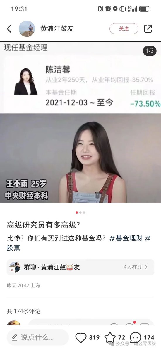 民生加银基金陈洁馨，有史以来最差的公募基金经理！  第2张