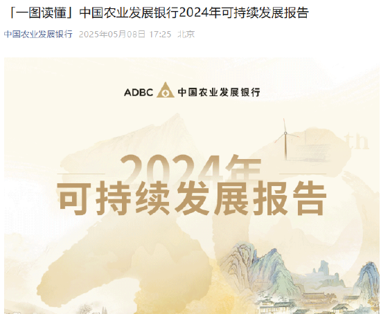 截至2024年末农发行绿色贷款余额2.68万亿元  第1张