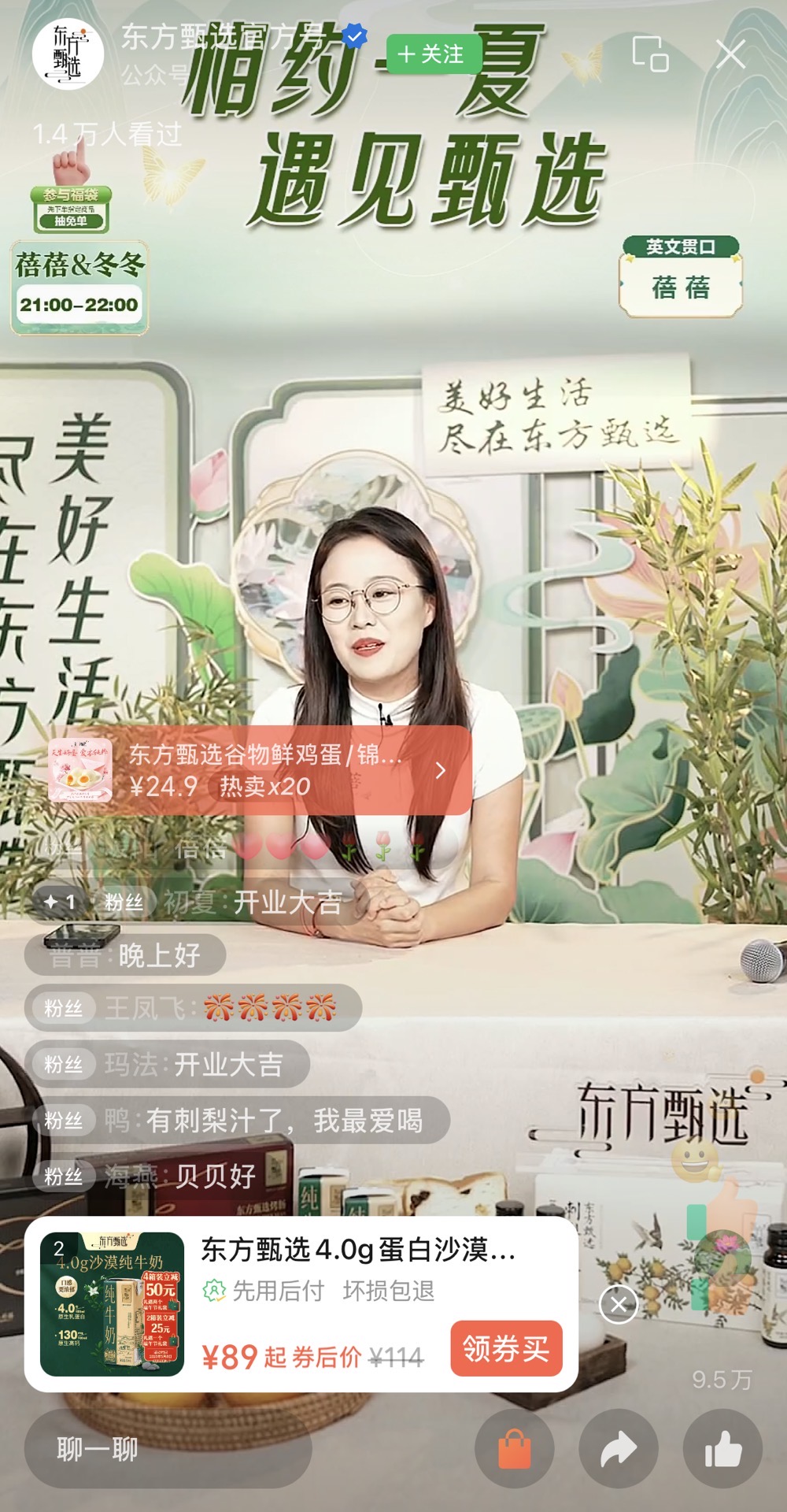 东方甄选入局视频号带货,直播首秀中规中矩 第1张 东方甄选入局视频号带货,直播首秀中规中矩 第1张