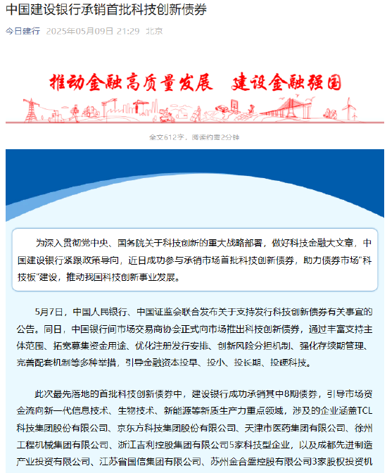 中国建设银行承销首批科技创新债券  第1张