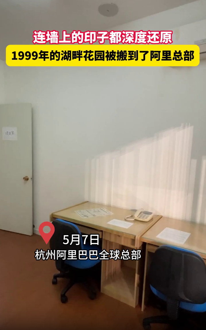 马云今日回归阿里？本人回应：没听说  第3张