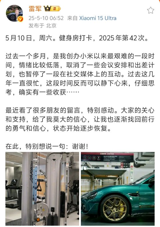 雷军：过去一个多月系小米创办以来至暗时刻，感谢公众支持  第1张