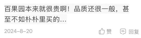 狂亏4亿，一年关店近千家：百果园，割不动了  第9张