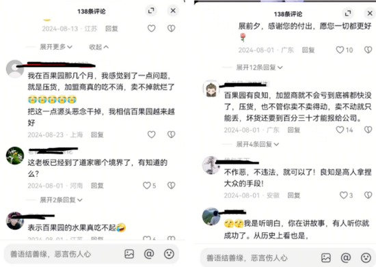 狂亏4亿，一年关店近千家：百果园，割不动了  第11张