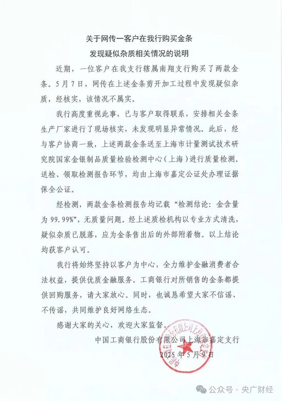 工行回应网传“假金条”消息：经核实，情况不属实  第1张