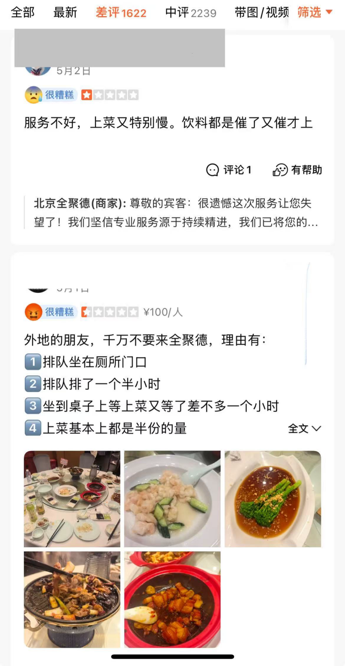 利润暴跌43%，百年老字号全聚德的困局：卖烤鸭不如买理财？  第9张