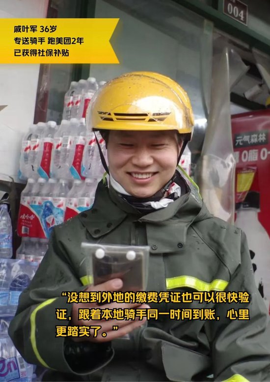 美团骑手养老保险试点结果公布！首批补贴已到账  第3张