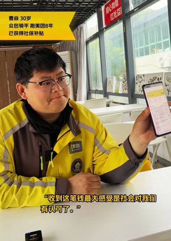 美团骑手养老保险试点结果公布！首批补贴已到账  第4张