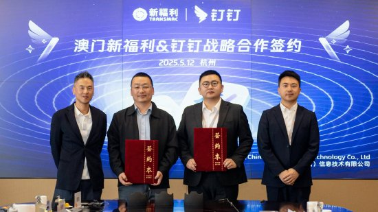 钉钉与澳门公交集团新福利巴士签约，共创智慧交通服务  第1张