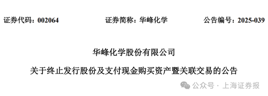 中小股东反对！002064，重组终止  第1张