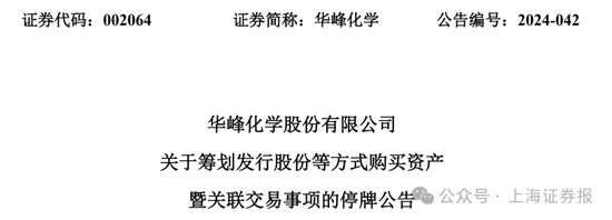 中小股东反对！002064，重组终止  第2张