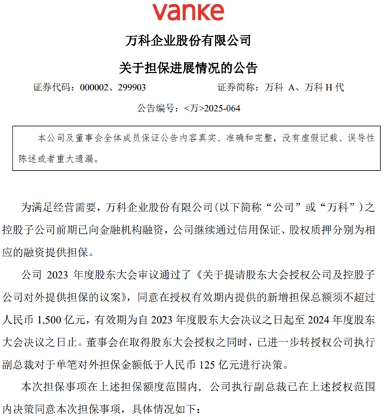 万科再获深铁“输血”15.52亿元，此前刚偿还今年唯一到期美元债  第3张