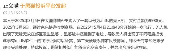 大疆无人机郊区坠落引争议：用户坚称设计缺陷，售后认定人为操作所致  第1张
