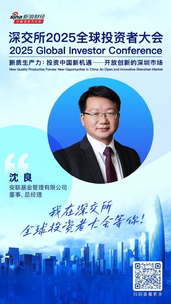 大咖齐聚！展现中国资产和A股市场投资价值，深交所2025全球投资者大会5月19日至20日在深圳举行（附议程）  第8张