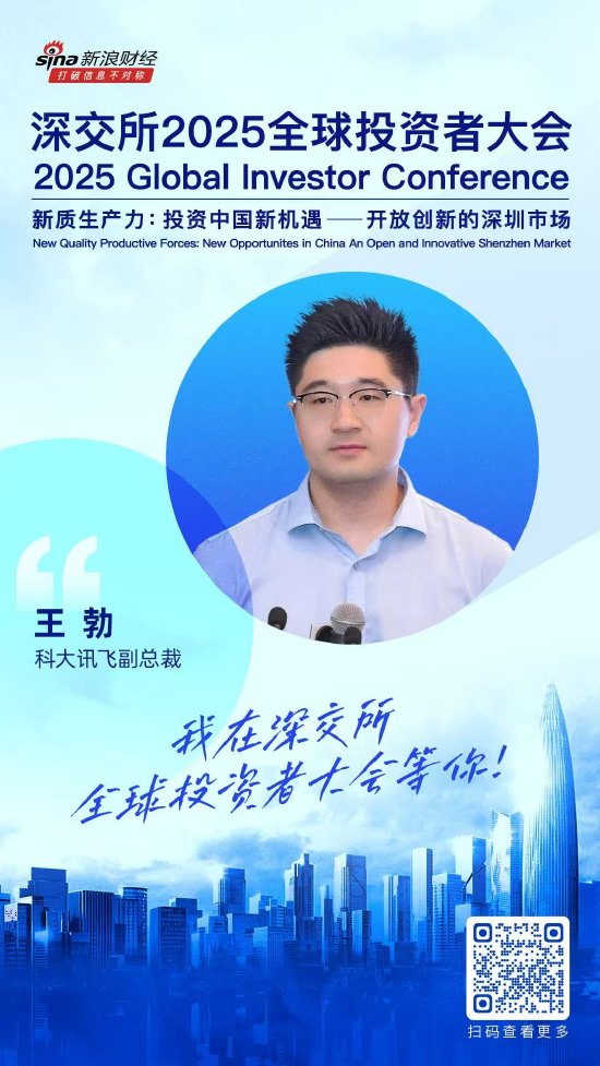 大咖齐聚！展现中国资产和A股市场投资价值，深交所2025全球投资者大会5月19日至20日在深圳举行（附议程）  第9张
