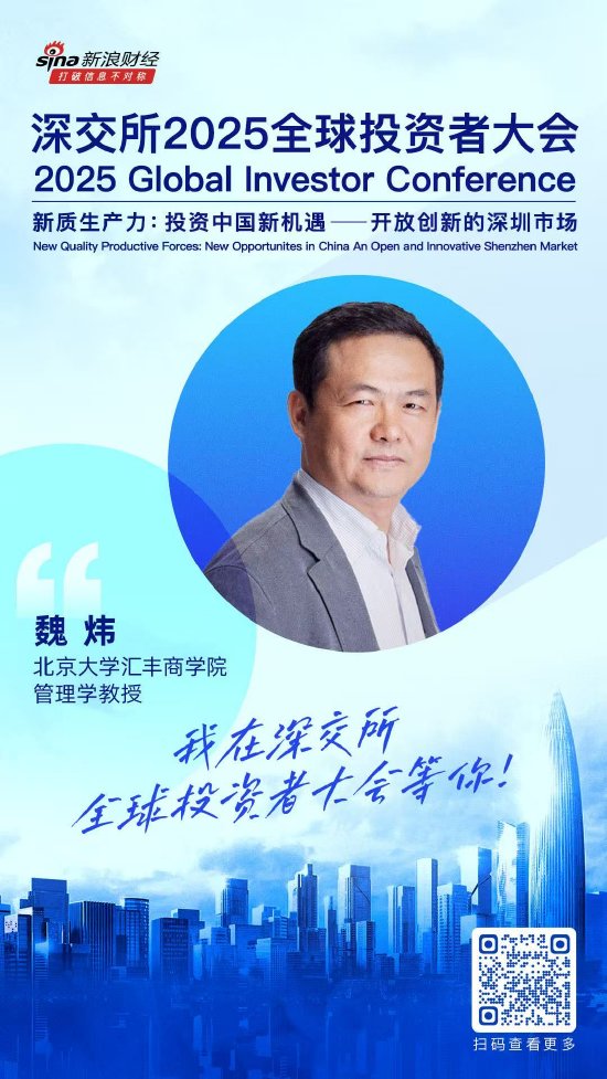 大咖齐聚！展现中国资产和A股市场投资价值，深交所2025全球投资者大会5月19日至20日在深圳举行（附议程）  第10张