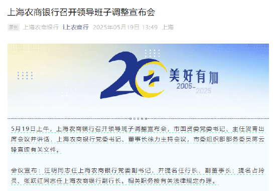 汪明获提名为沪农商行行长 第1张 汪明获提名为沪农商行行长 第1张