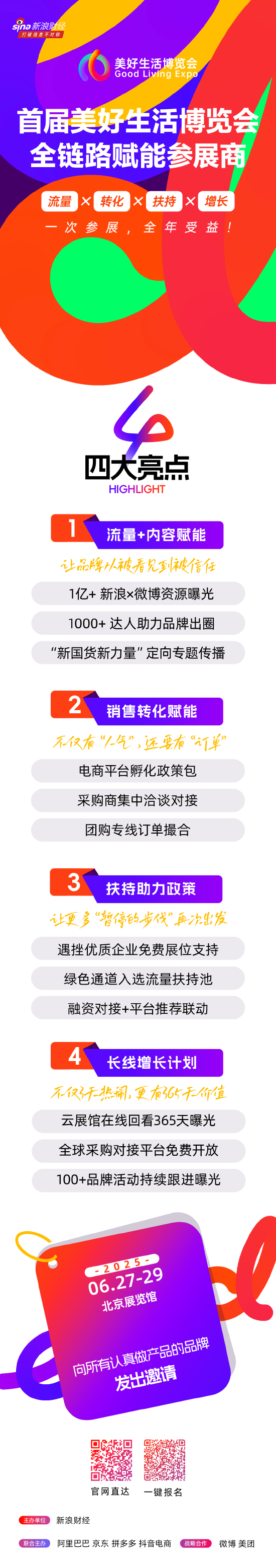 首届美好生活博览会将于6月召开，全链路赋能参展商  第1张