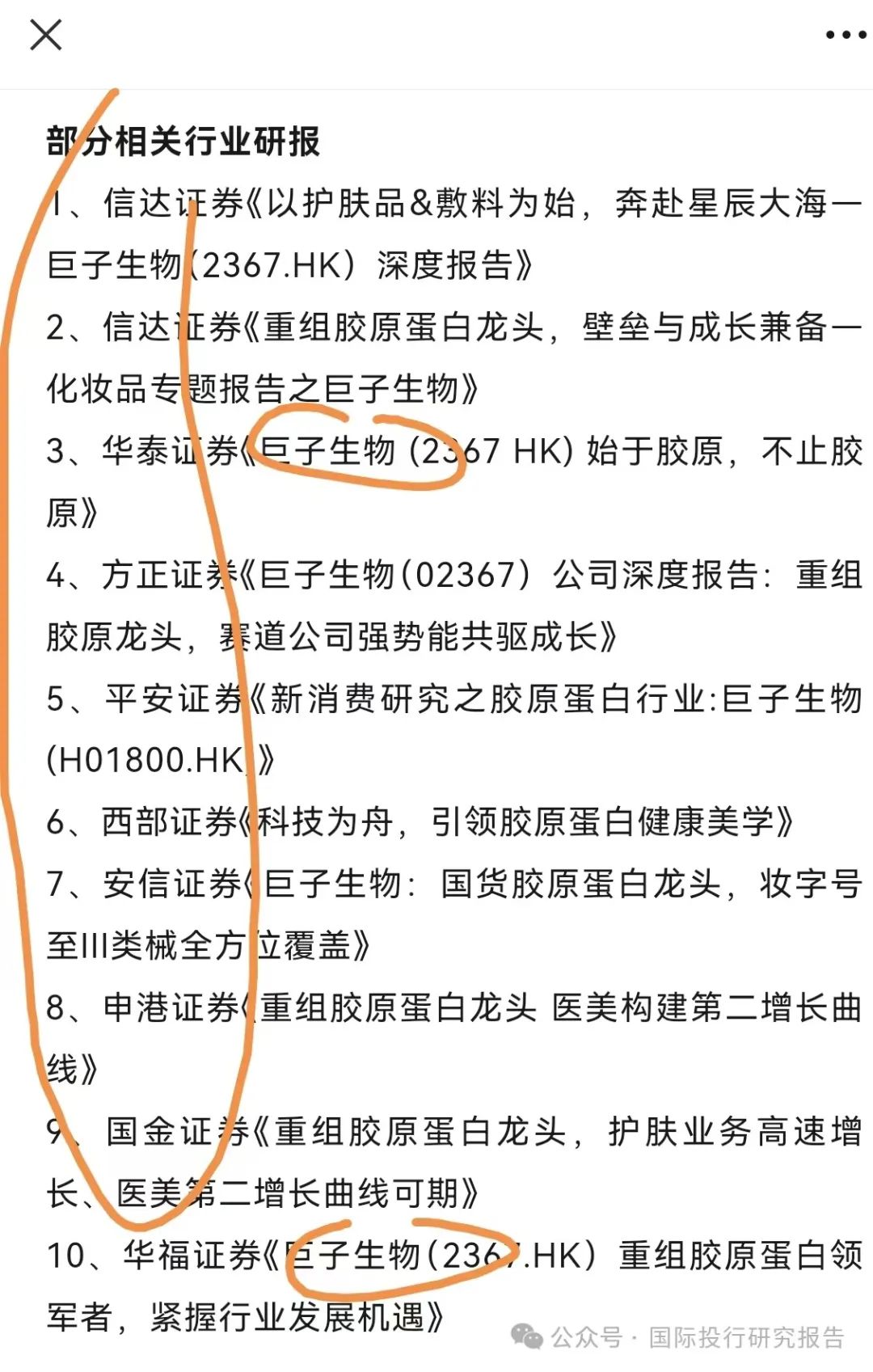 520大战光明顶 华熙生物炮打华泰证券等10大券商  第13张