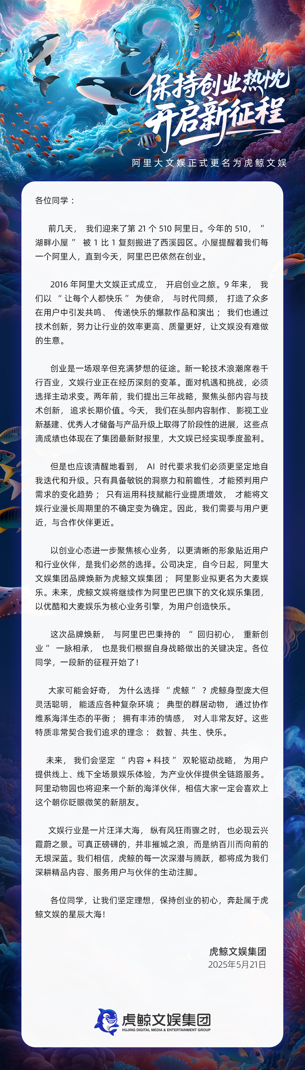 阿里大文娱更名“虎鲸文娱” 董事长还是樊路远 第1张 阿里大文娱更名“虎鲸文娱” 董事长还是樊路远 第1张