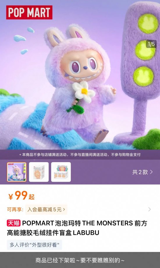 泡泡玛特飙上新高，市值逼近3000亿港元  第2张