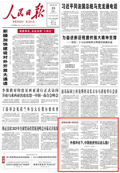 人民日报头版：外部冲击下，中国经济何以这么稳？  第1张