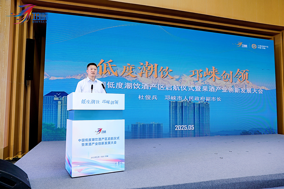 中国首个低度潮饮酒产区,为何是邛崃? 第7张 中国首个低度潮饮酒产区,为何是邛崃? 第7张