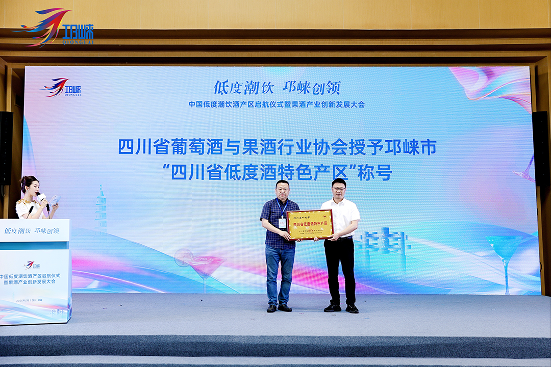 中国首个低度潮饮酒产区,为何是邛崃? 第9张 中国首个低度潮饮酒产区,为何是邛崃? 第9张