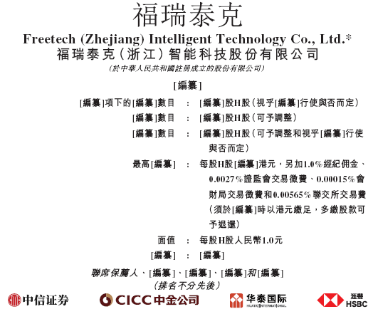 福瑞泰克 Freetech，背靠吉利的智能驾驶解决方案供货商，递交IPO招股书，拟赴香港上市  第1张