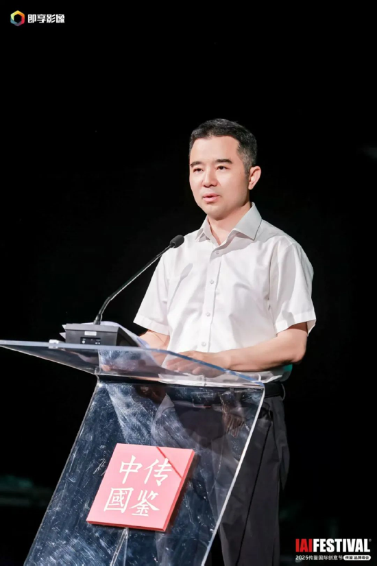 2025IAI传鉴国际创意节传鉴品牌峰会在北京举办！  第4张